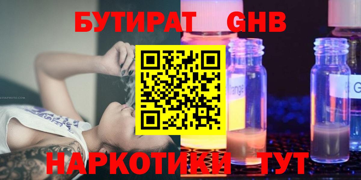 БУТИРАТ бутандиол Чернушка