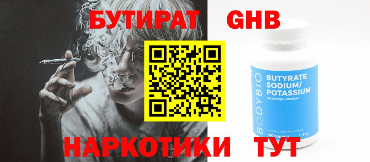 Чернушка  БУТИРАТ GHB  Вход с VPN 