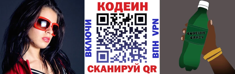 Кодеин напиток Lean (лин)  Чернушка 