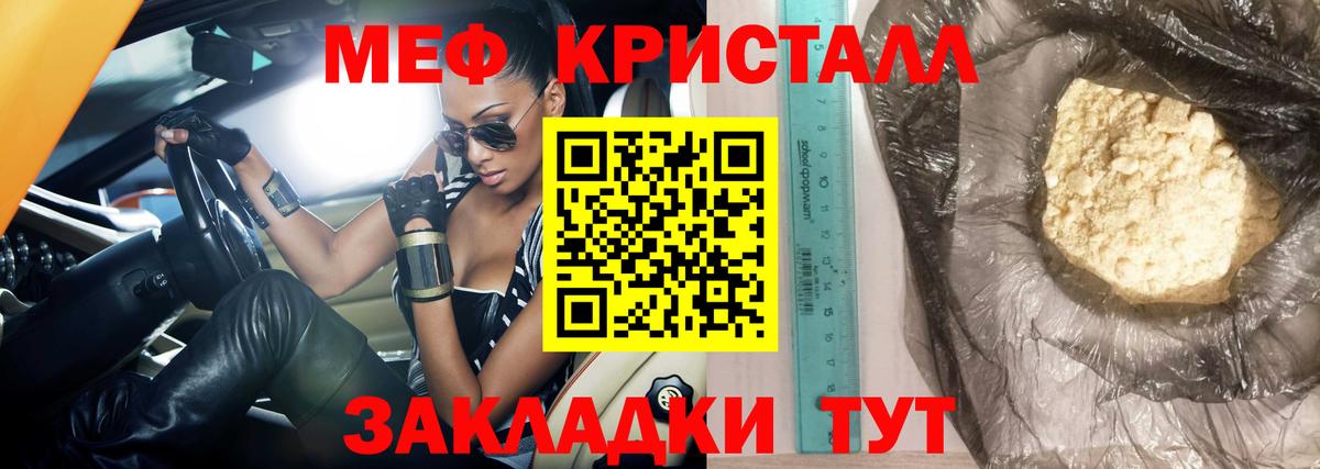 Меф  Мефедрон  Вход с VPN  Чернушка  Мефедрон кристаллы  МЕФ мука 