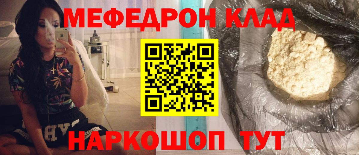 Мефедрон  Чернушка